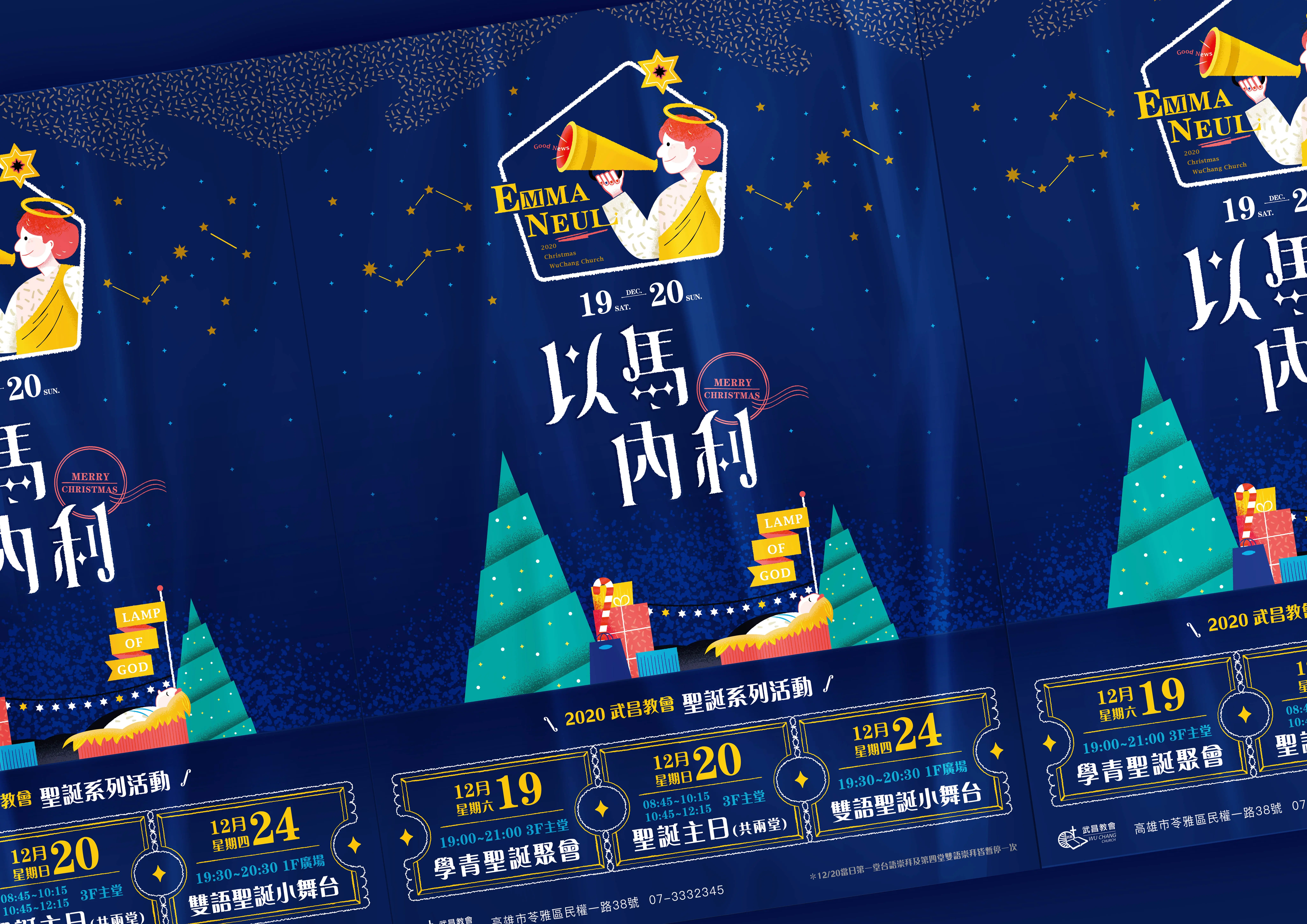Emmanuel | 以馬內利聖誕晚會活動主視覺