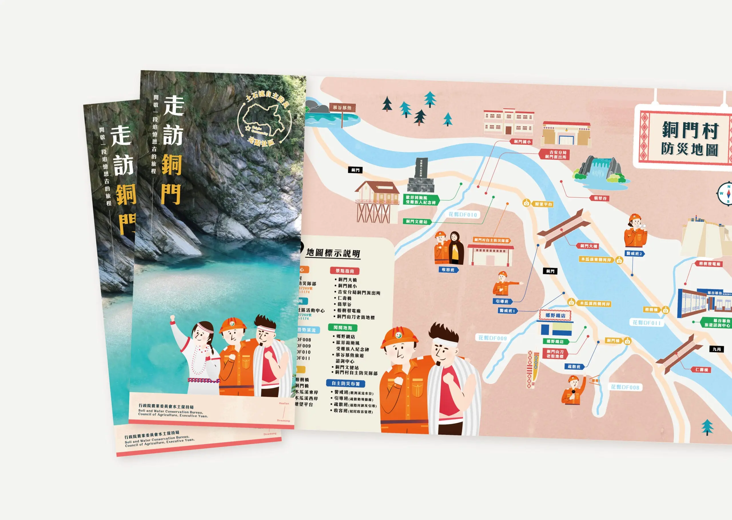 Map Design | 土石流防災亮點社區地圖摺頁
