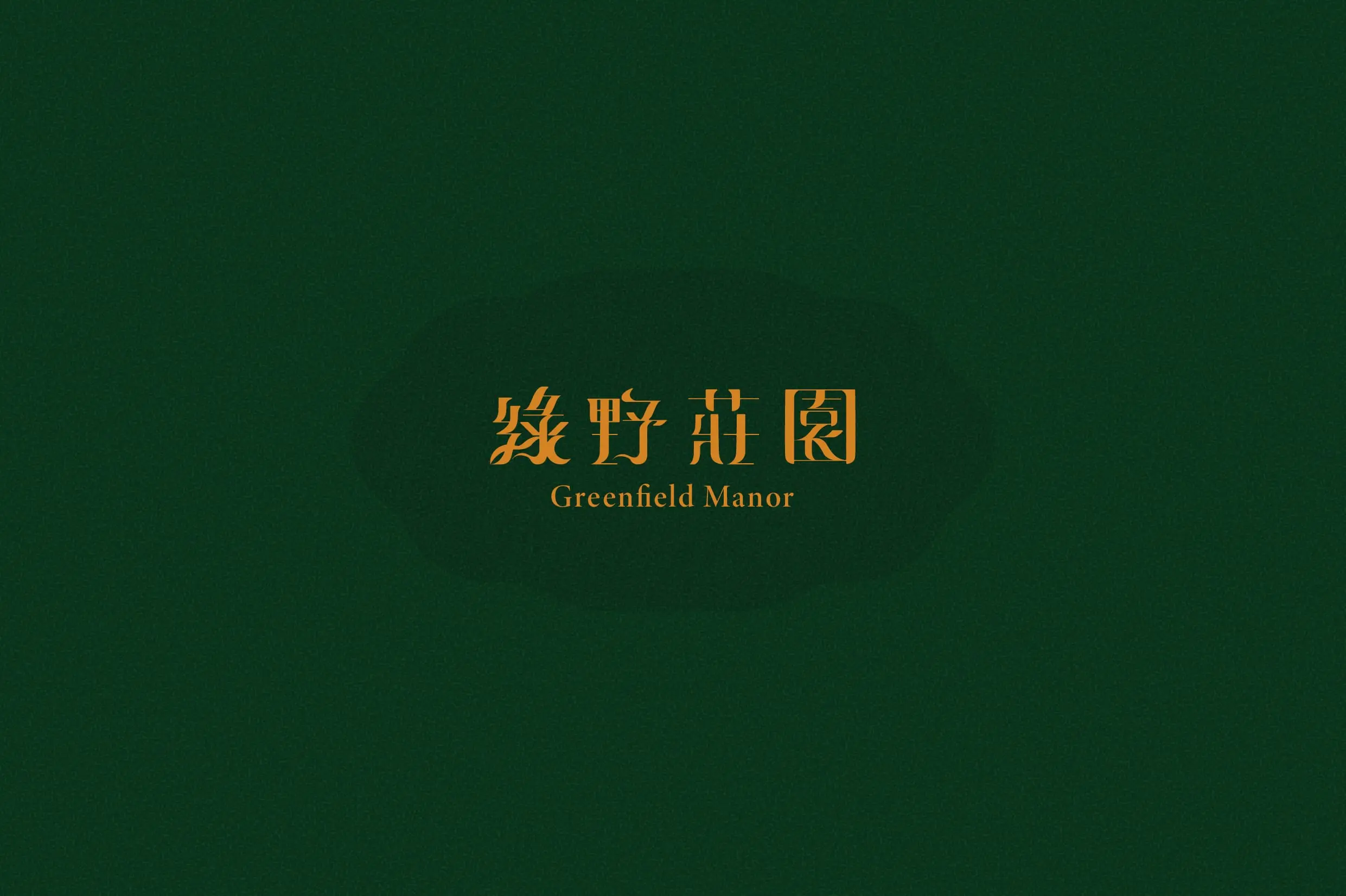 Greenfield Manor｜綠野莊園Logo及形象設計