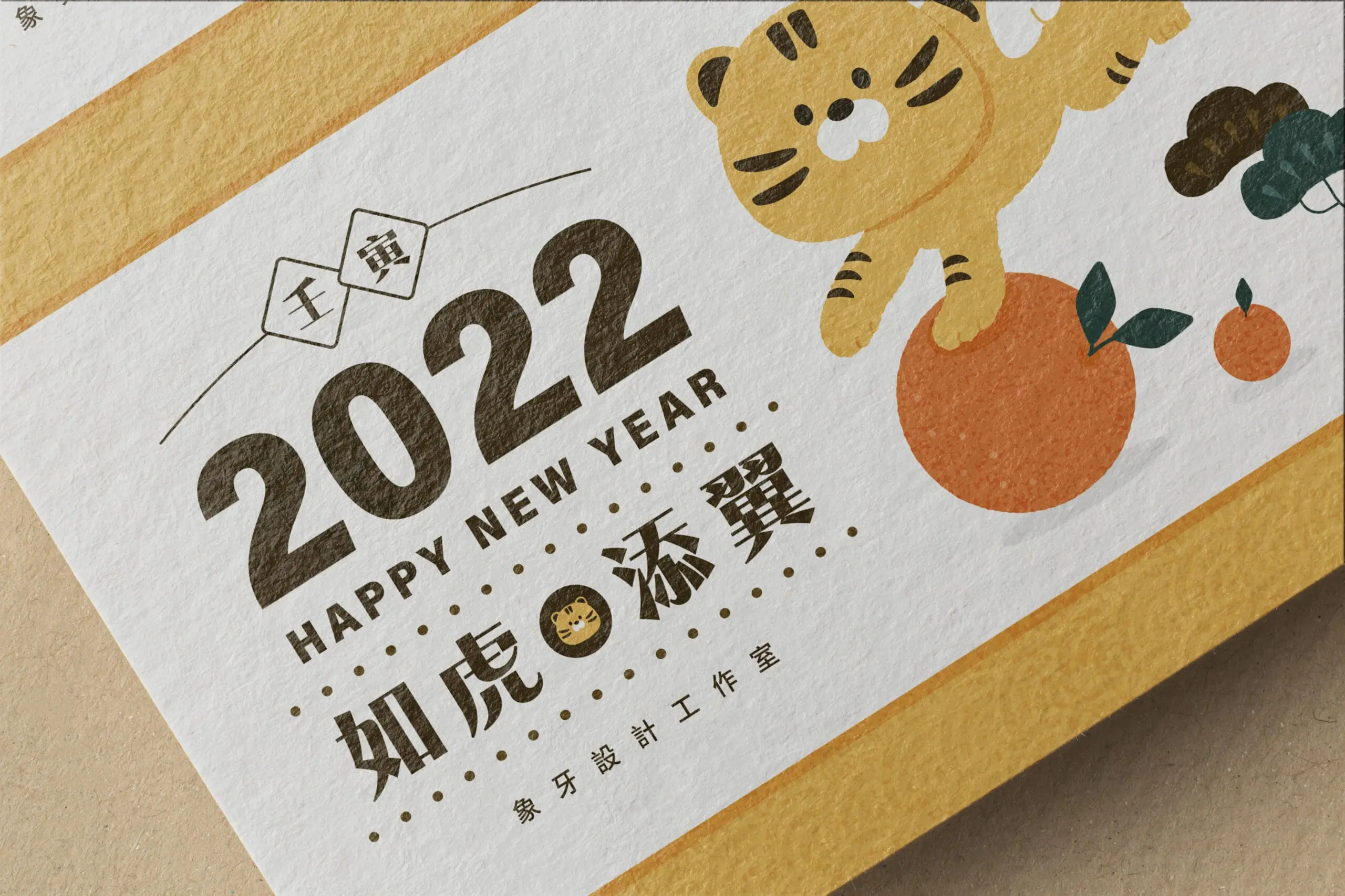 New Year | 2022虎年賀年卡設計