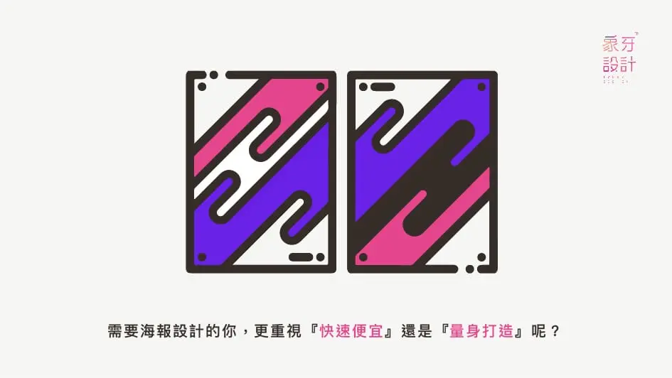 海報設計怎麼做?流程、費用行情與委託方式