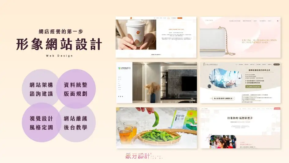 形象網站設計｜掌握行銷力與品牌力，報價、範例一次看！官網設計推薦象牙工作室