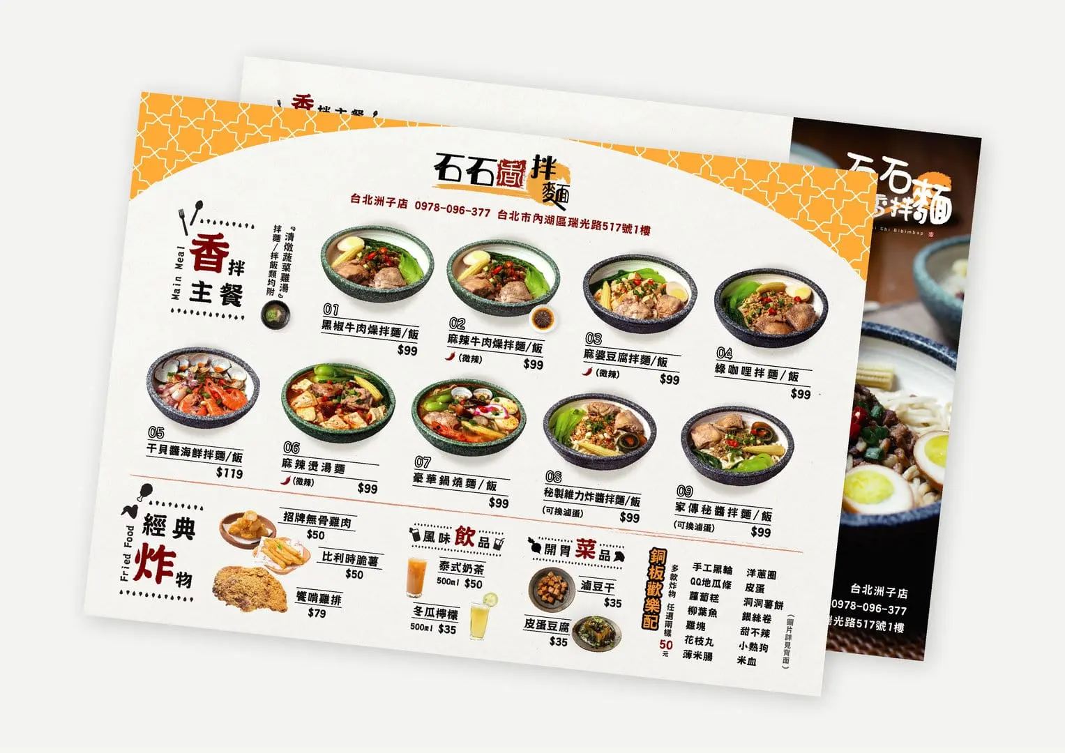 炸物專賣店菜單封底——品牌一致的視覺收尾
