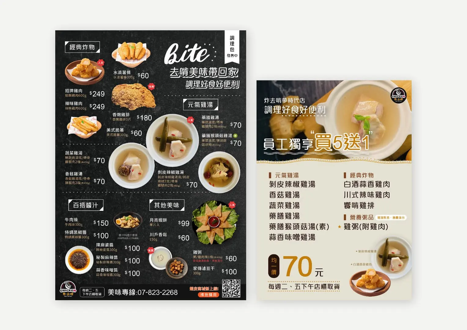 炸物專賣店精裝本菜單設計——含餐點情境攝影