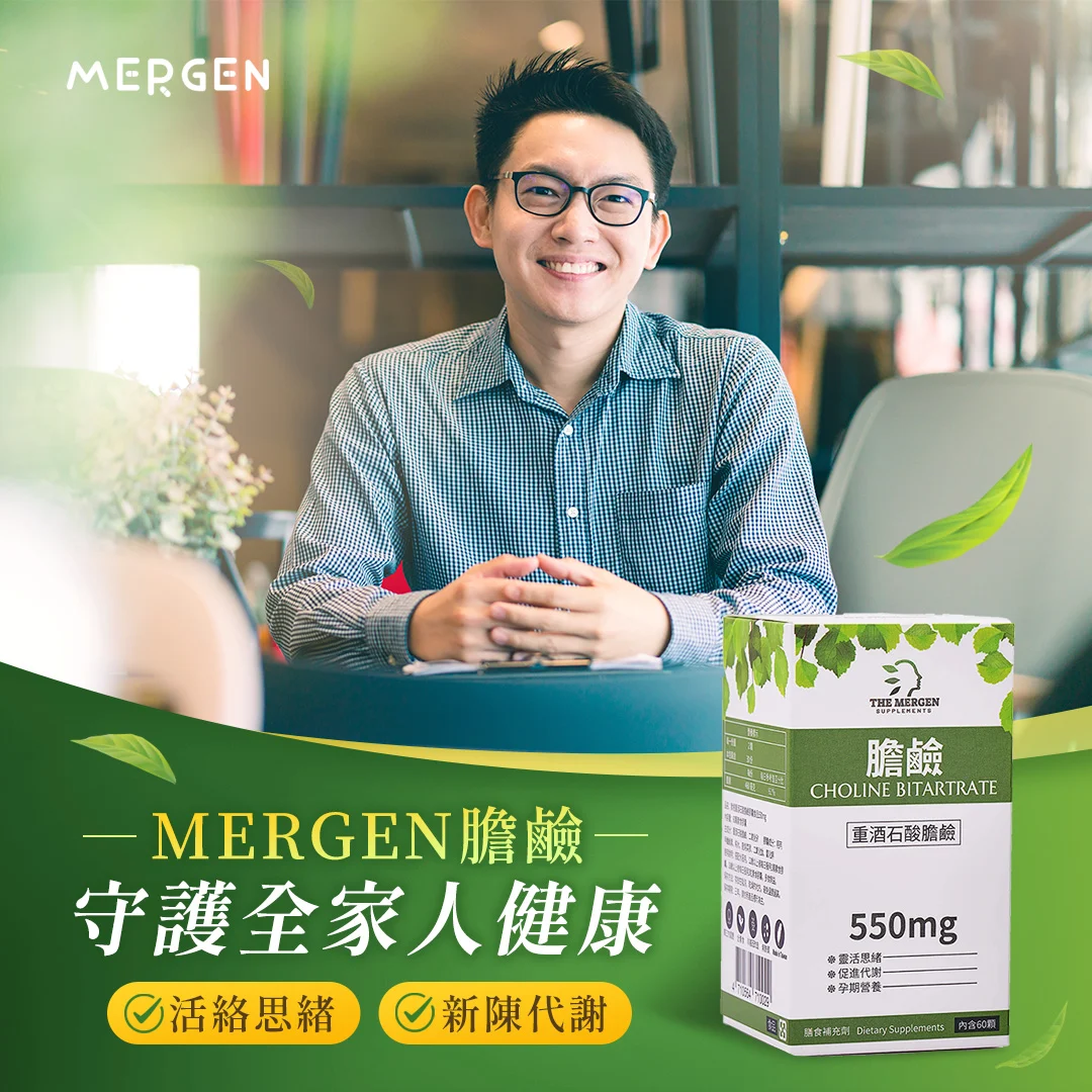 膽鹼 1