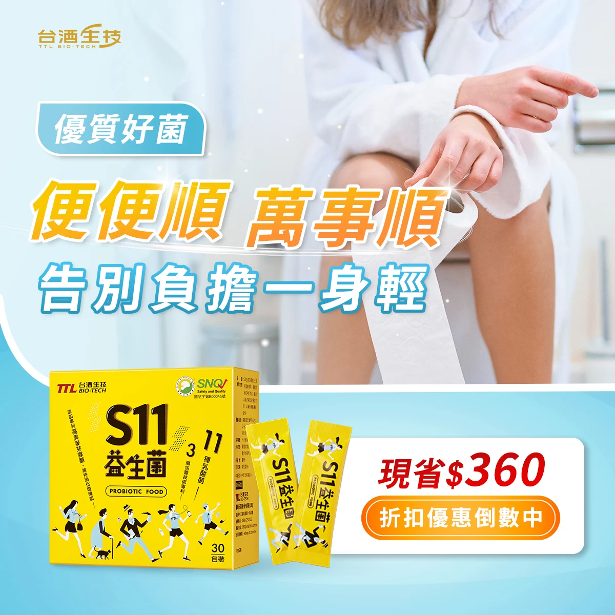 S11益生菌2 2