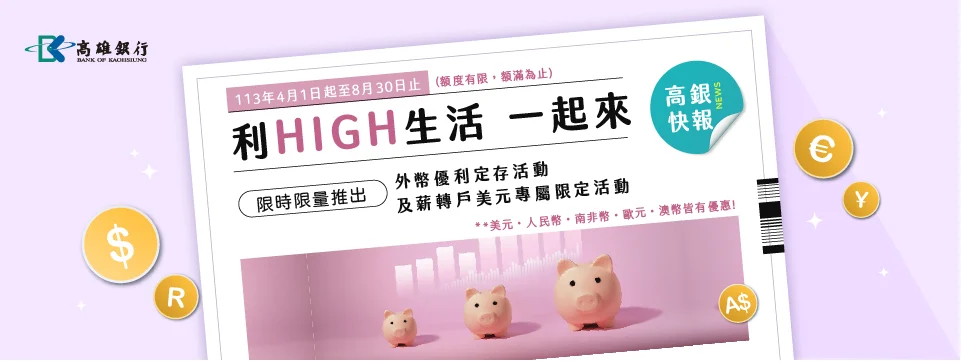 利high生活 官網活動分頁圖 W960xh360