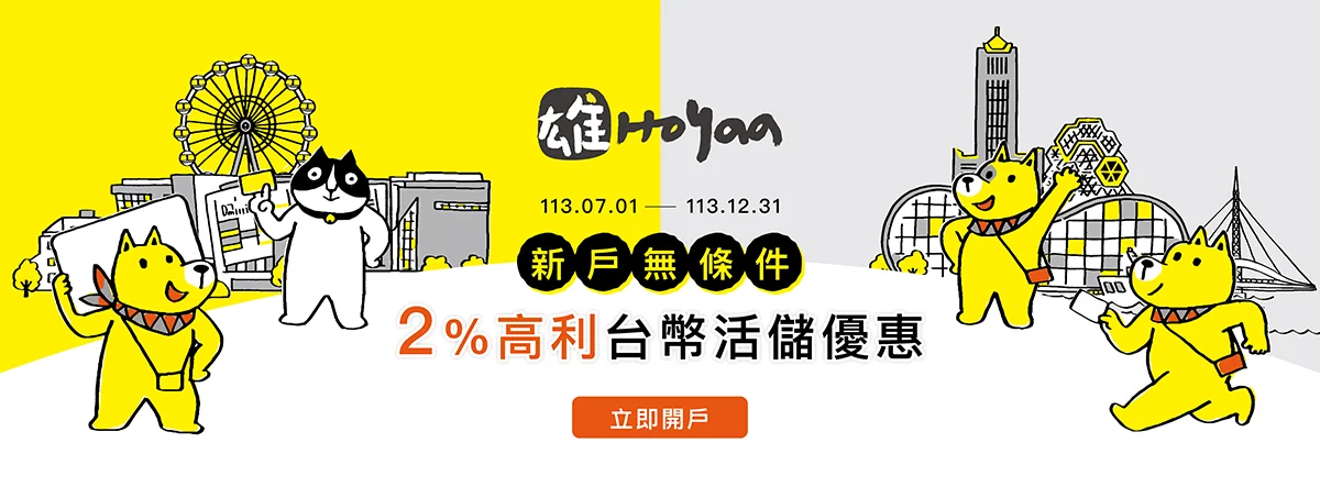 高銀數位帳戶lp
