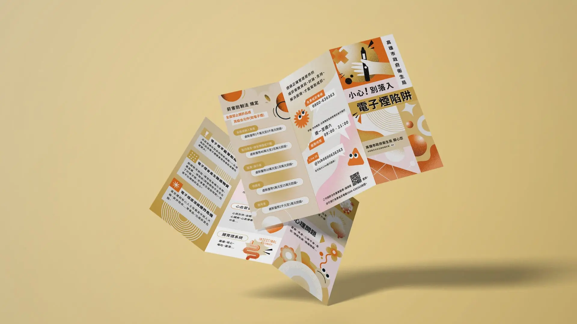 高市衛生局｜電子煙防治摺頁設計