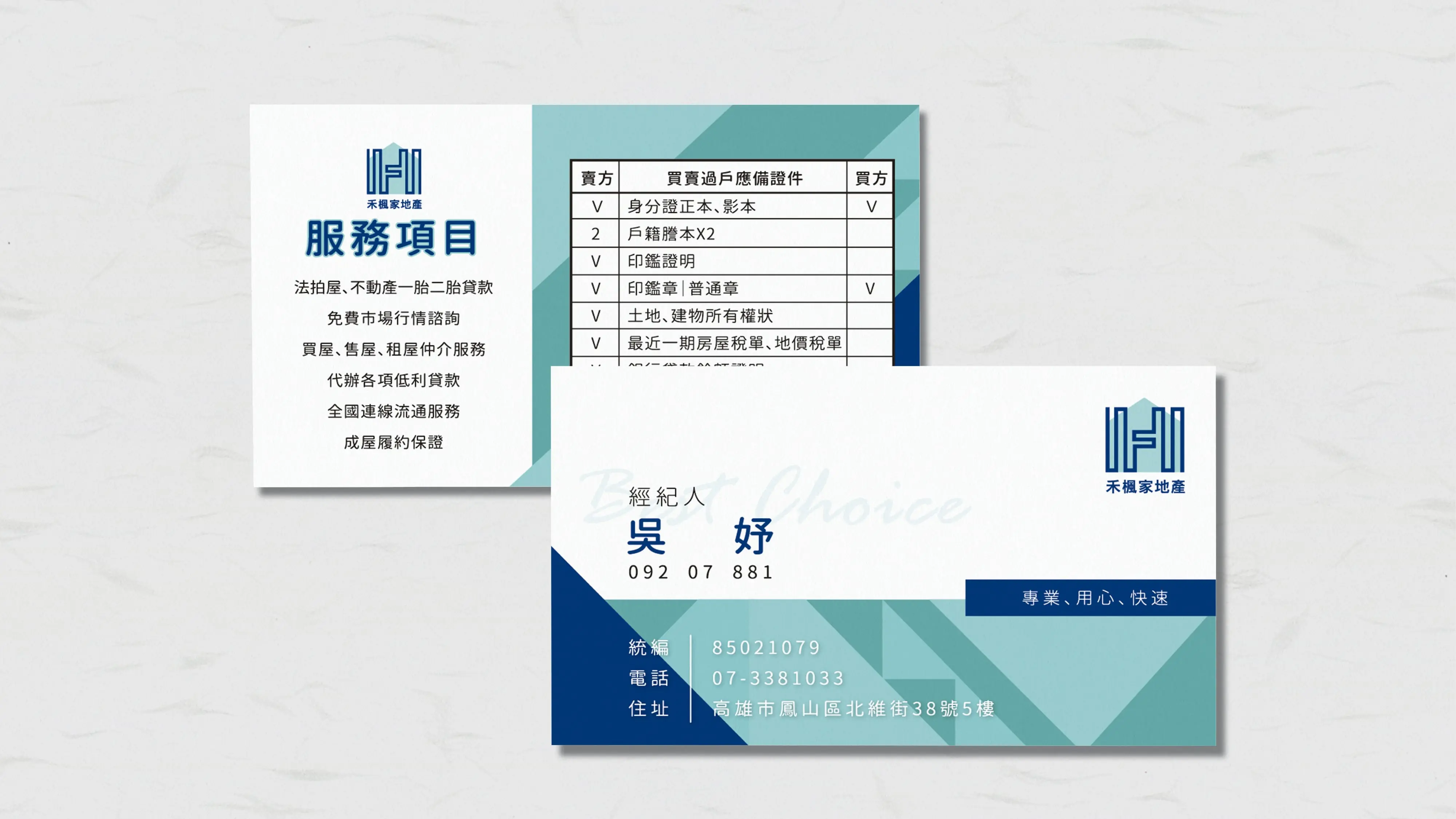 禾楓家地產名片設計作品,穩重色系與清楚的資訊層級