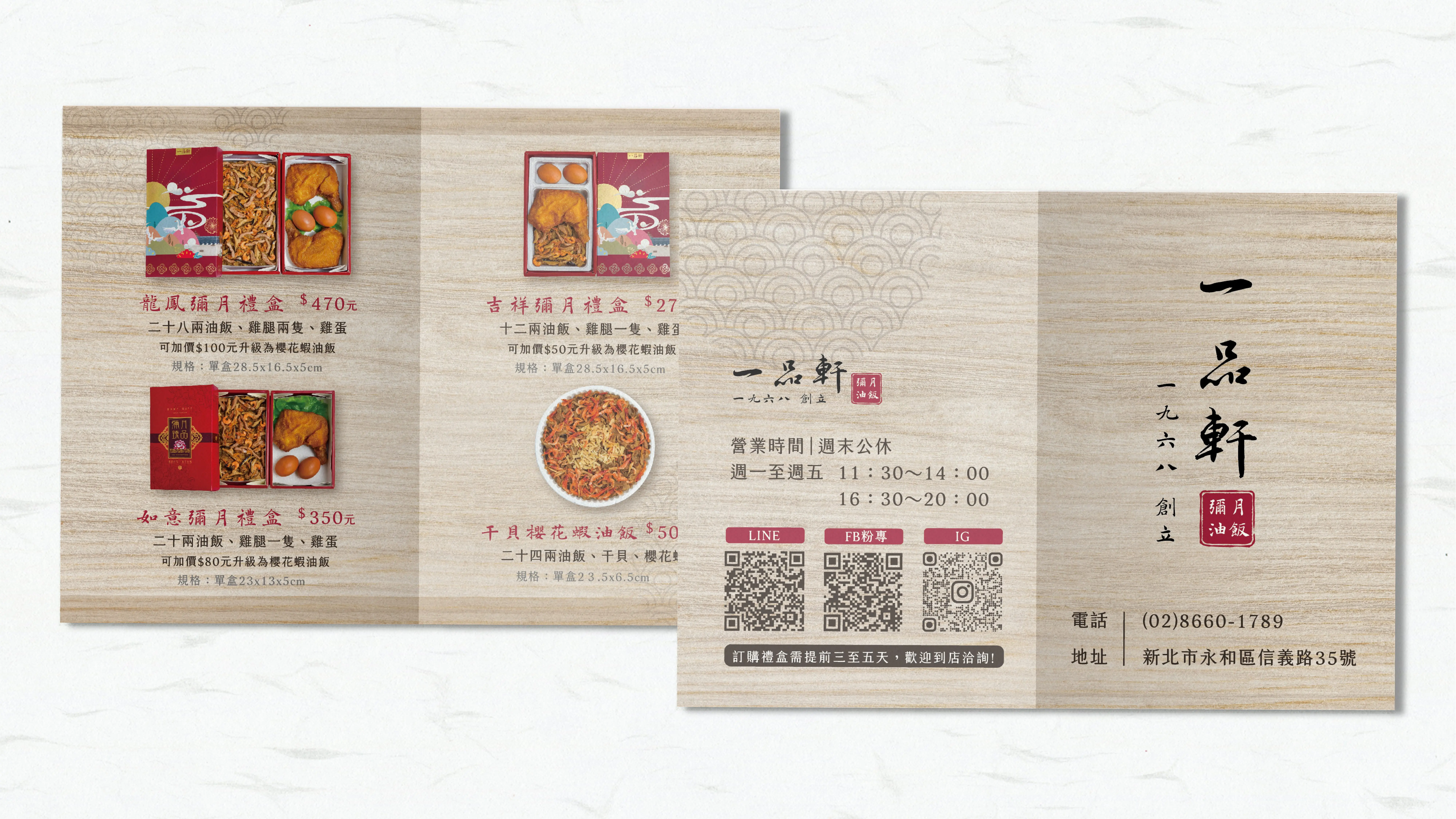 一品軒名片設計作品