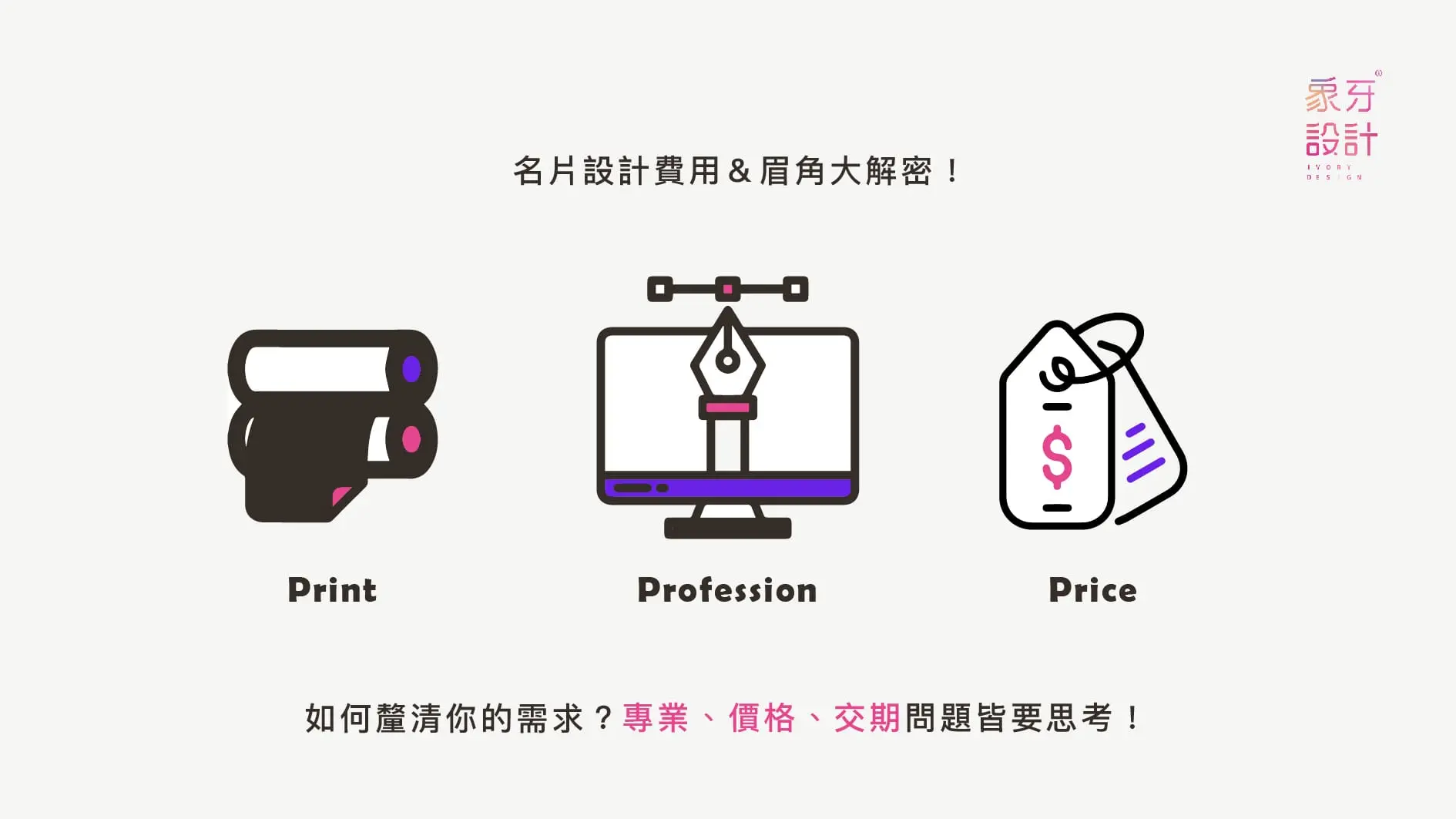 名片設計價錢,不同設計師收費價差超大!學生接案vs設計公司