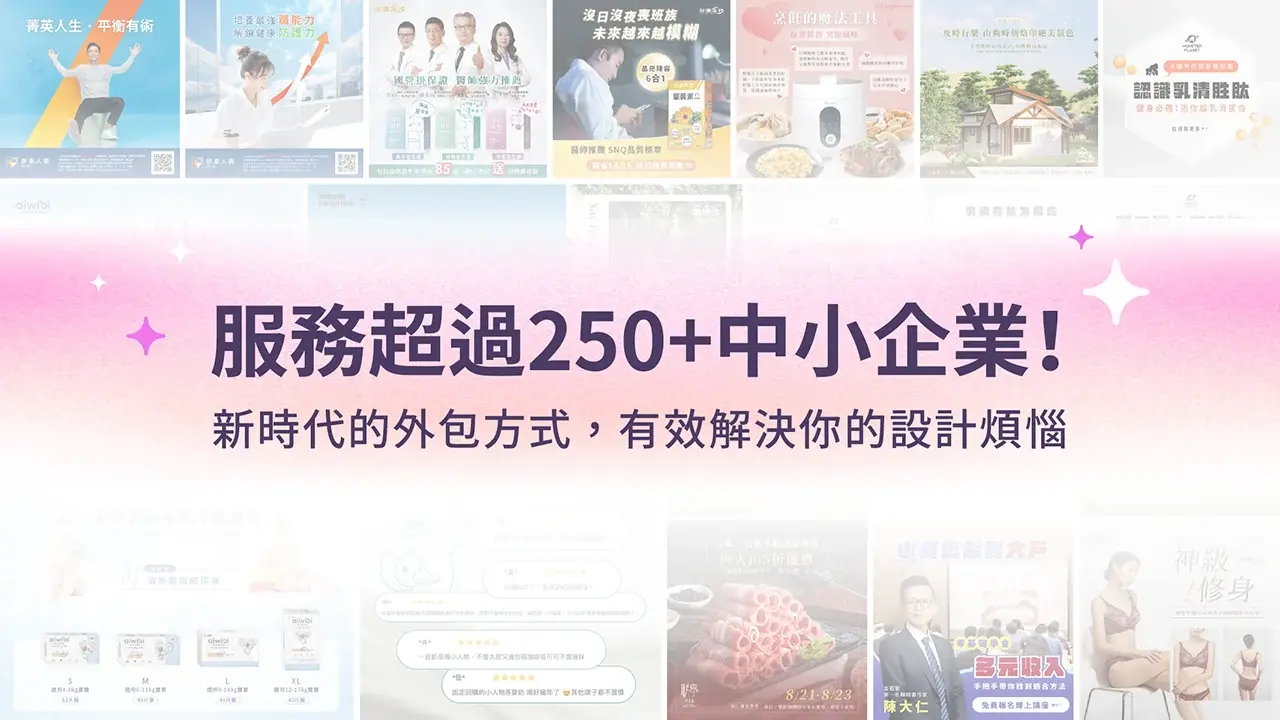 設計外包