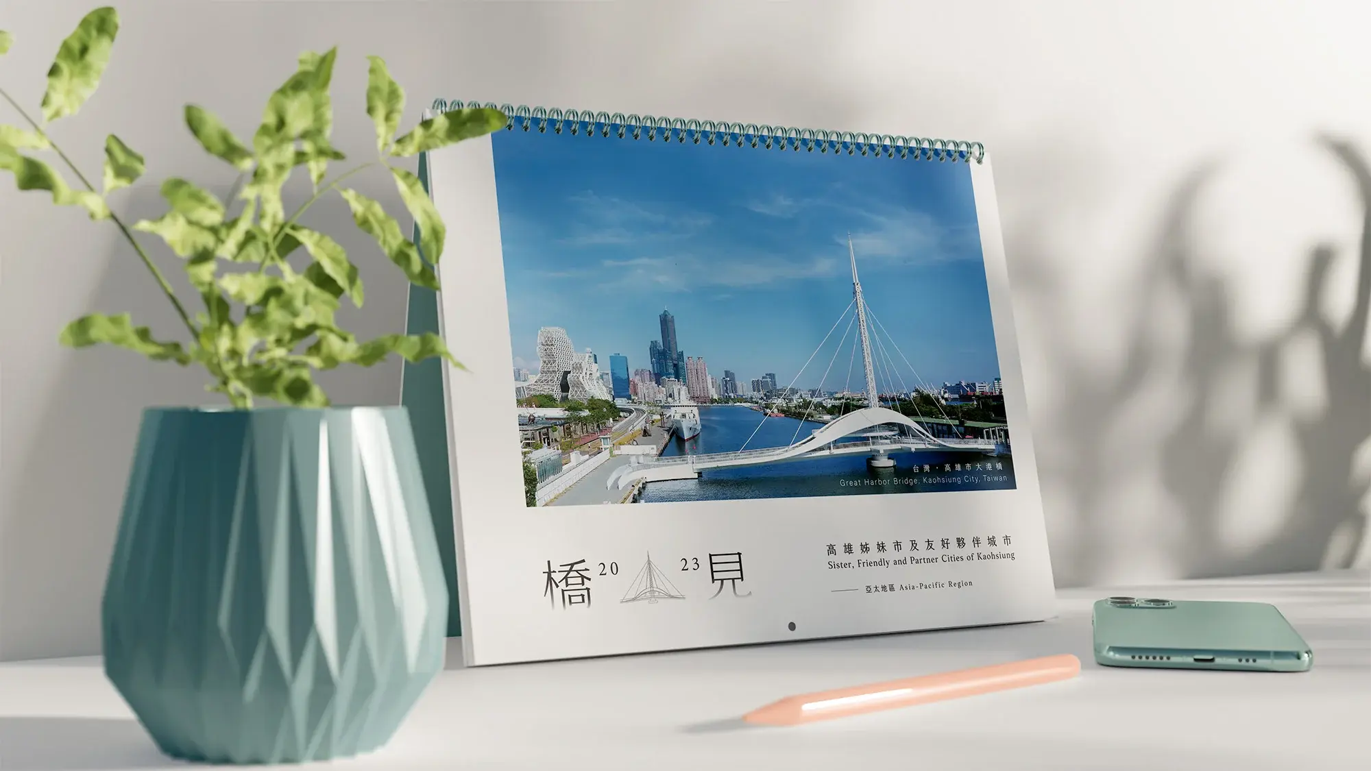 高雄市姐妹市｜月曆及文宣品設計