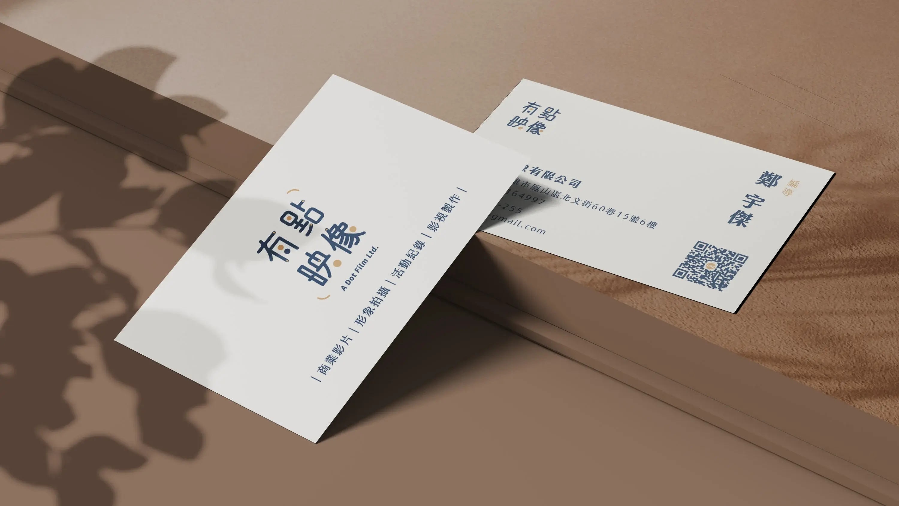 有點映像 A Dot Studio ｜品牌識別設計