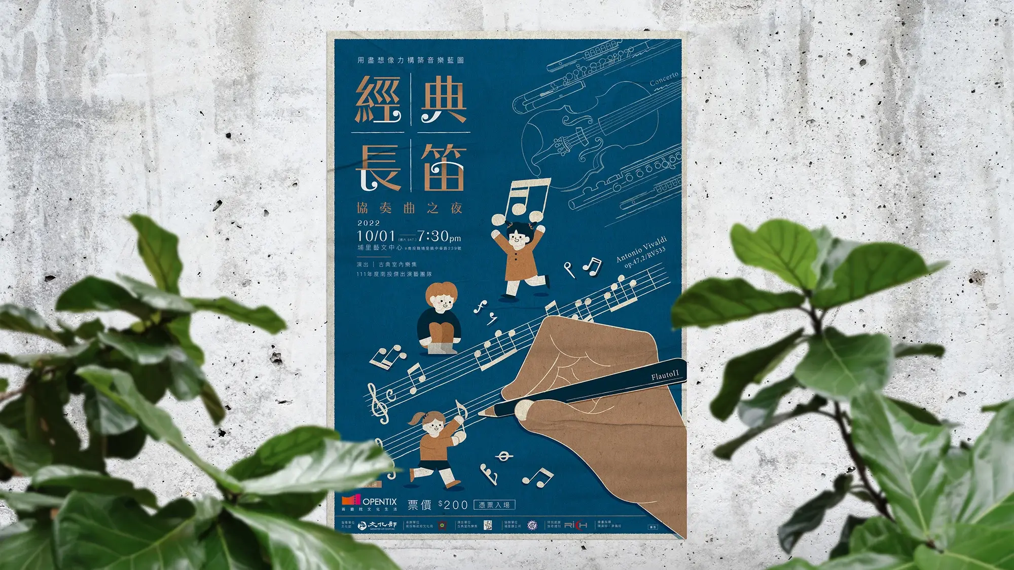 經典長笛協奏曲之夜｜活動主視覺設計