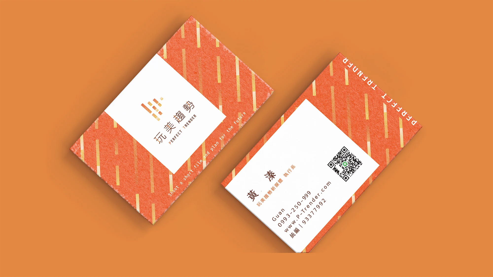 玩美趨勢股份有限公司｜品牌識別及網頁設計