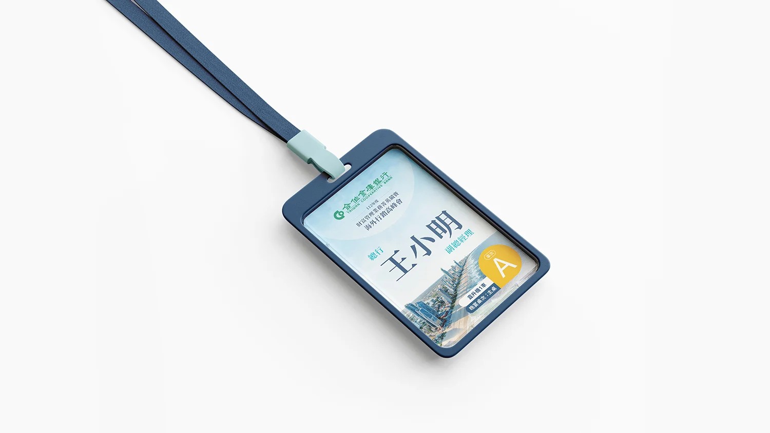 合庫 識別證 Mockup1 拷貝