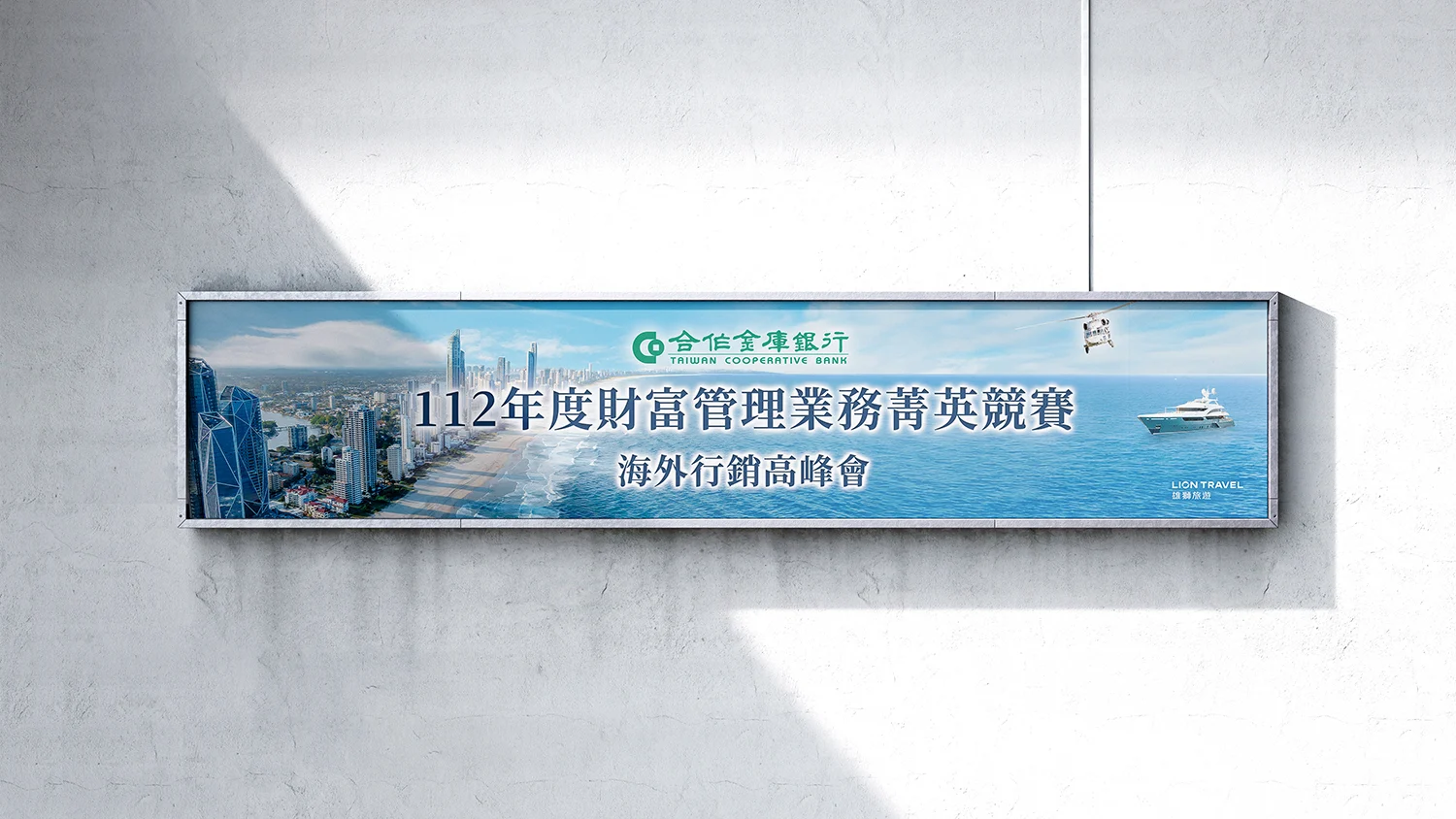 合庫 布條 Mockup1 拷貝