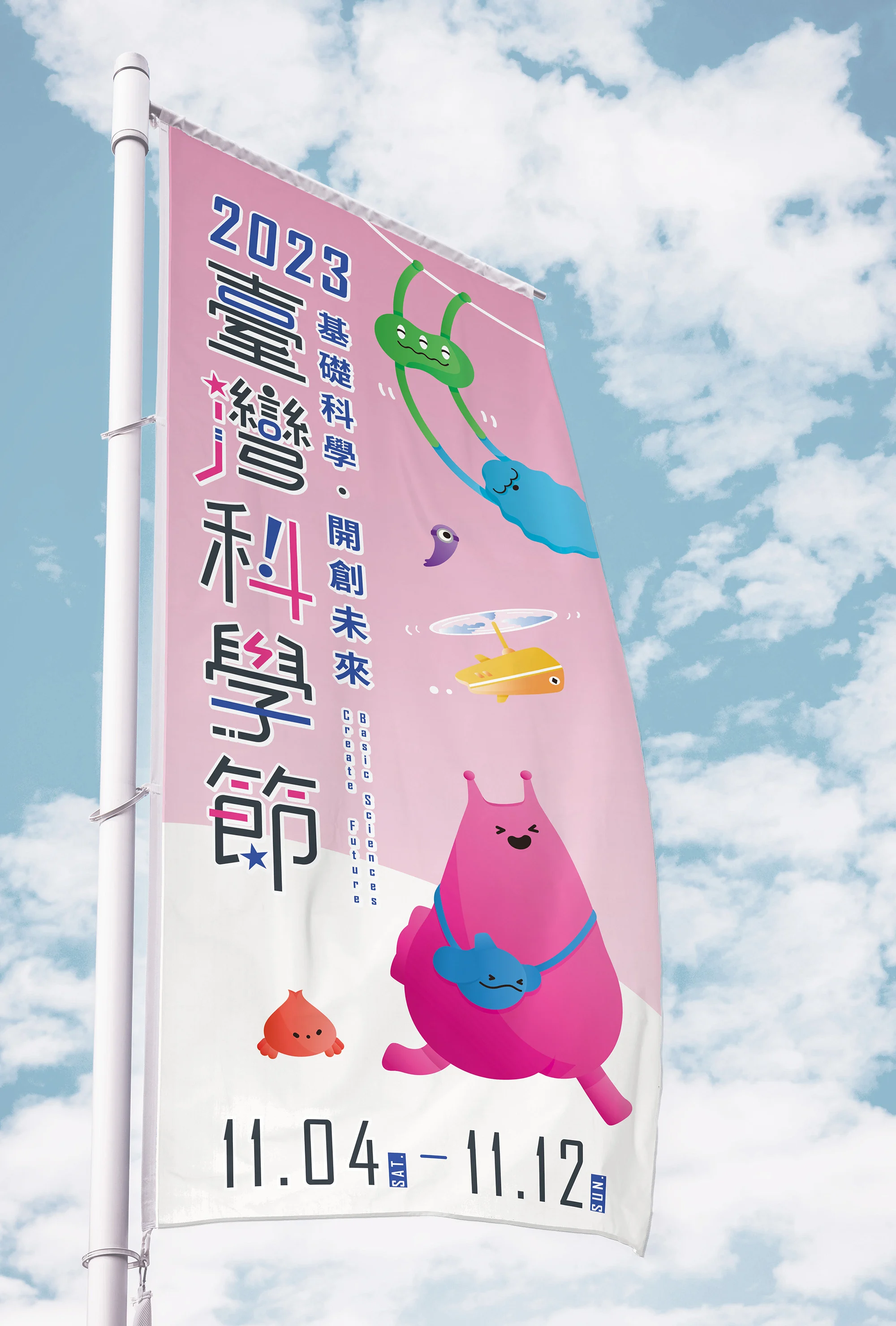關東旗mockup 粉