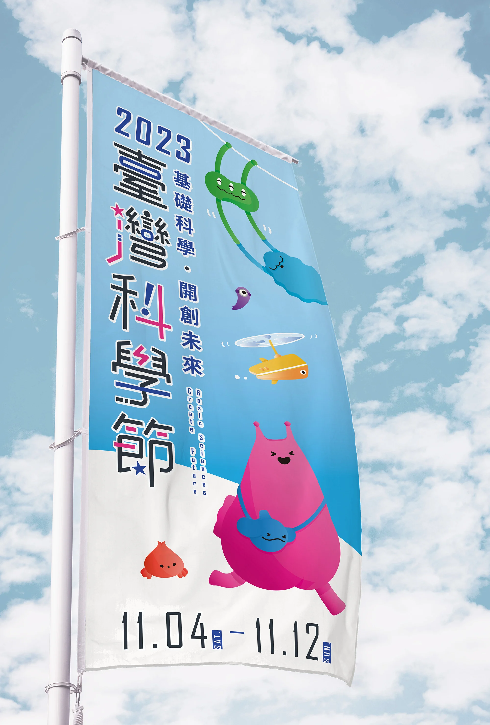關東旗mockup 臺灣科學節藍