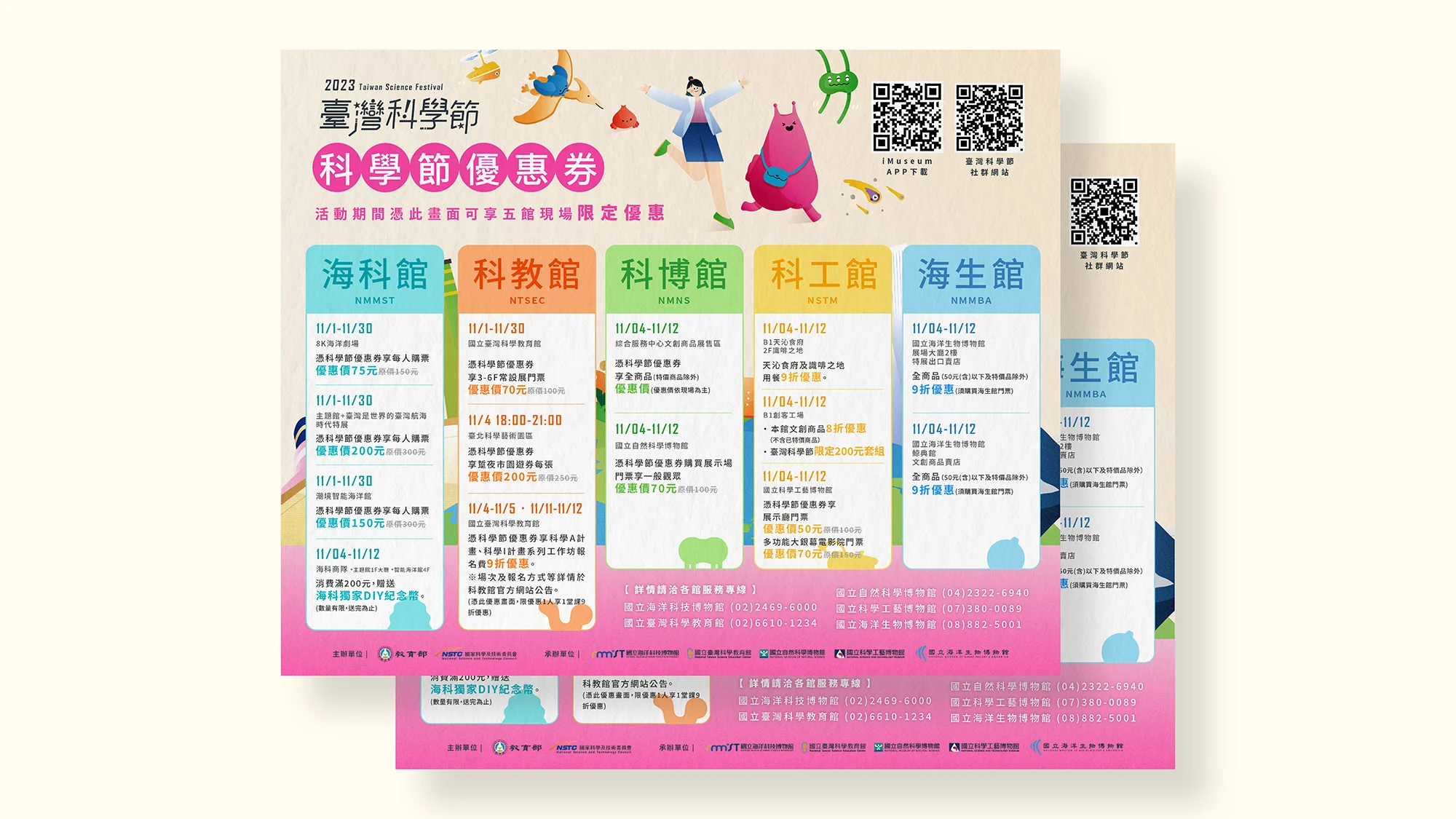 優惠文宣