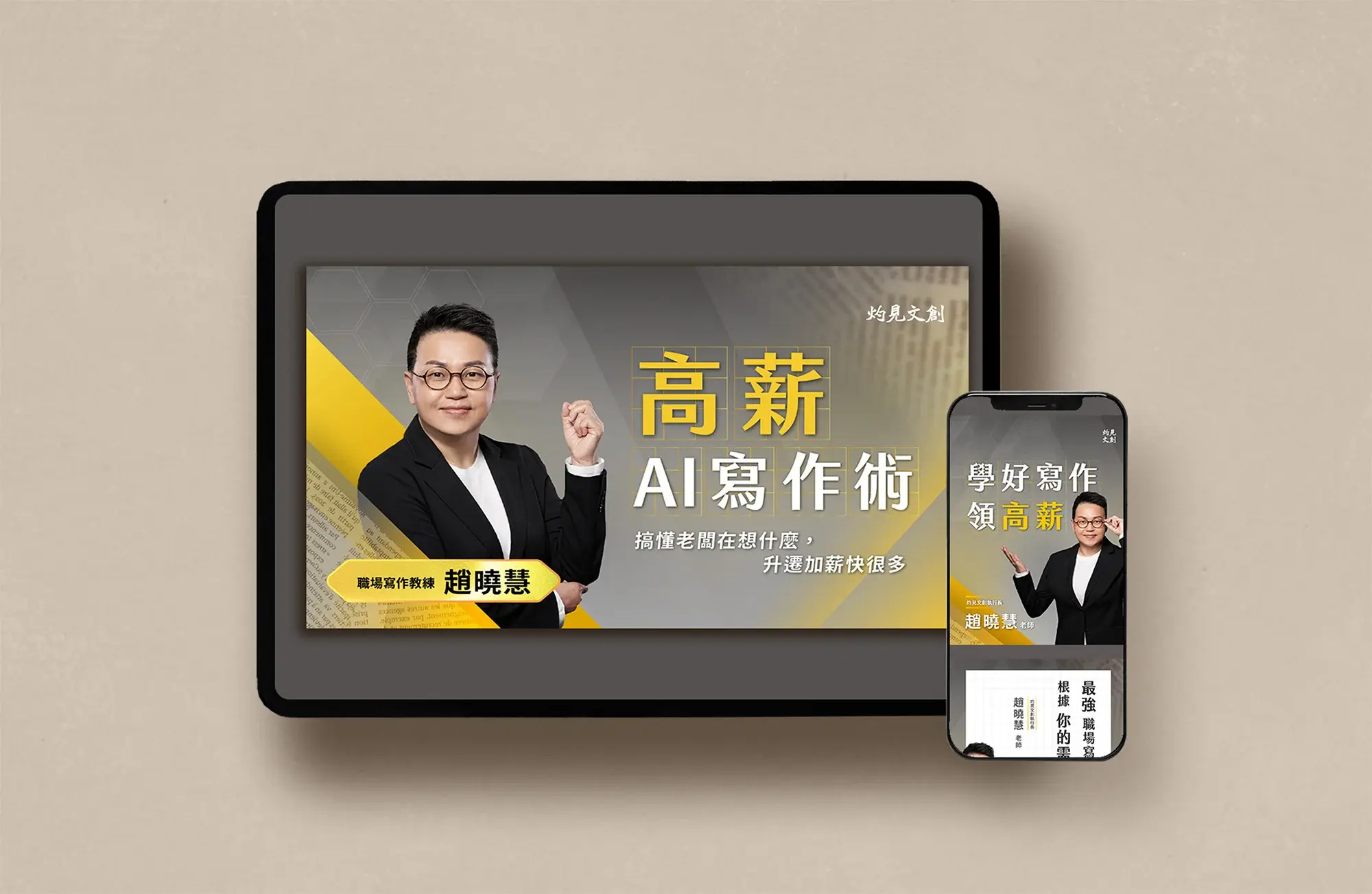 灼見文創｜課程主視覺設計