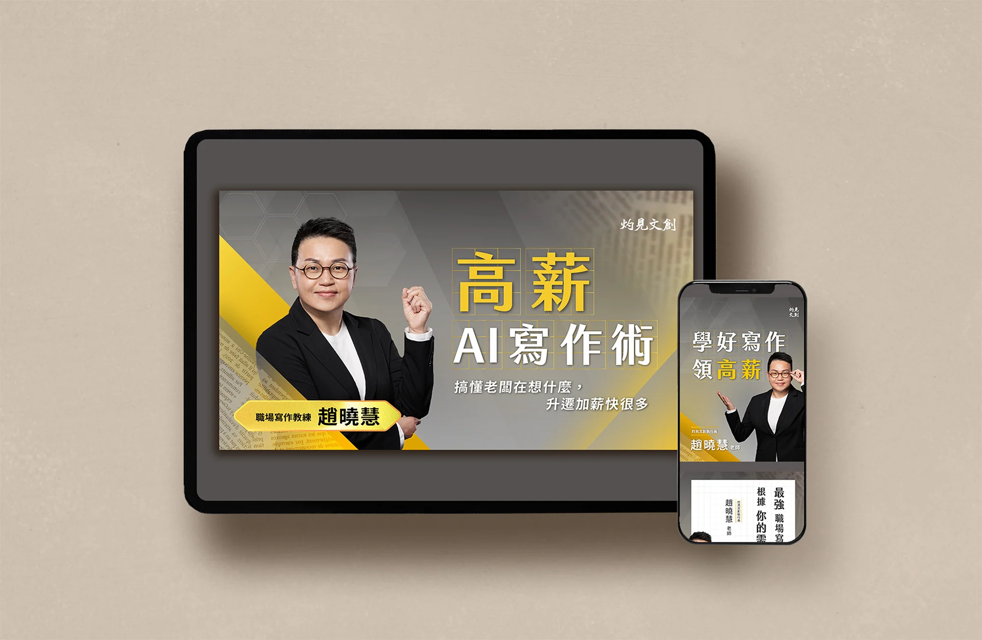 灼見文創 橫幅 Mockup 04 202601