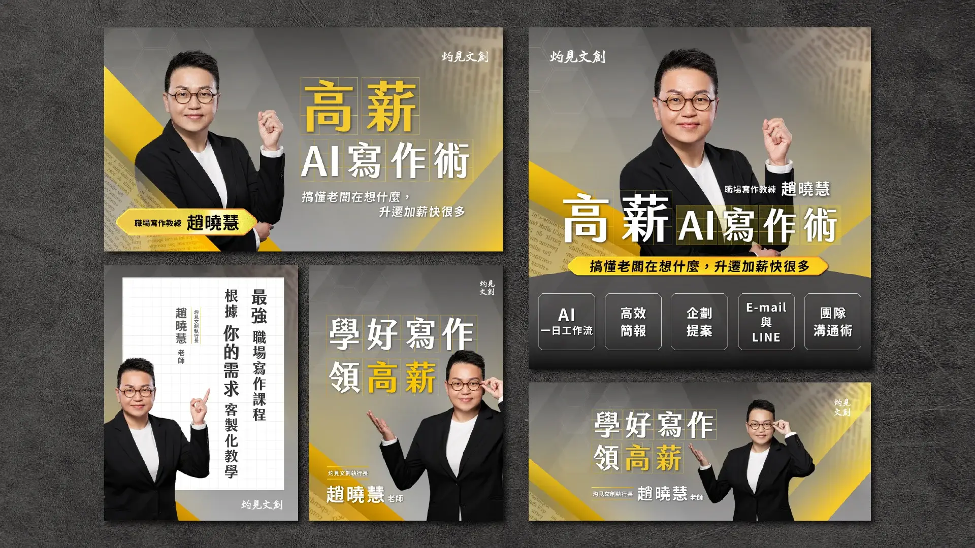 灼見文創｜課程主視覺設計