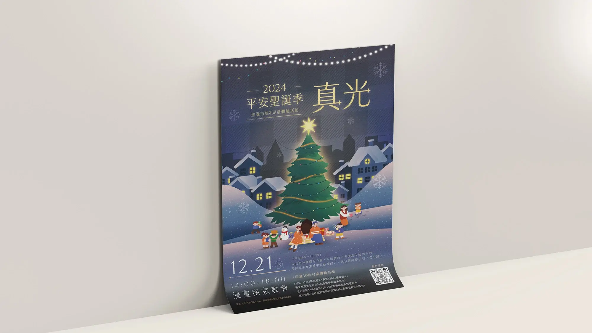2024 平安聖誕季｜活動主視覺設計