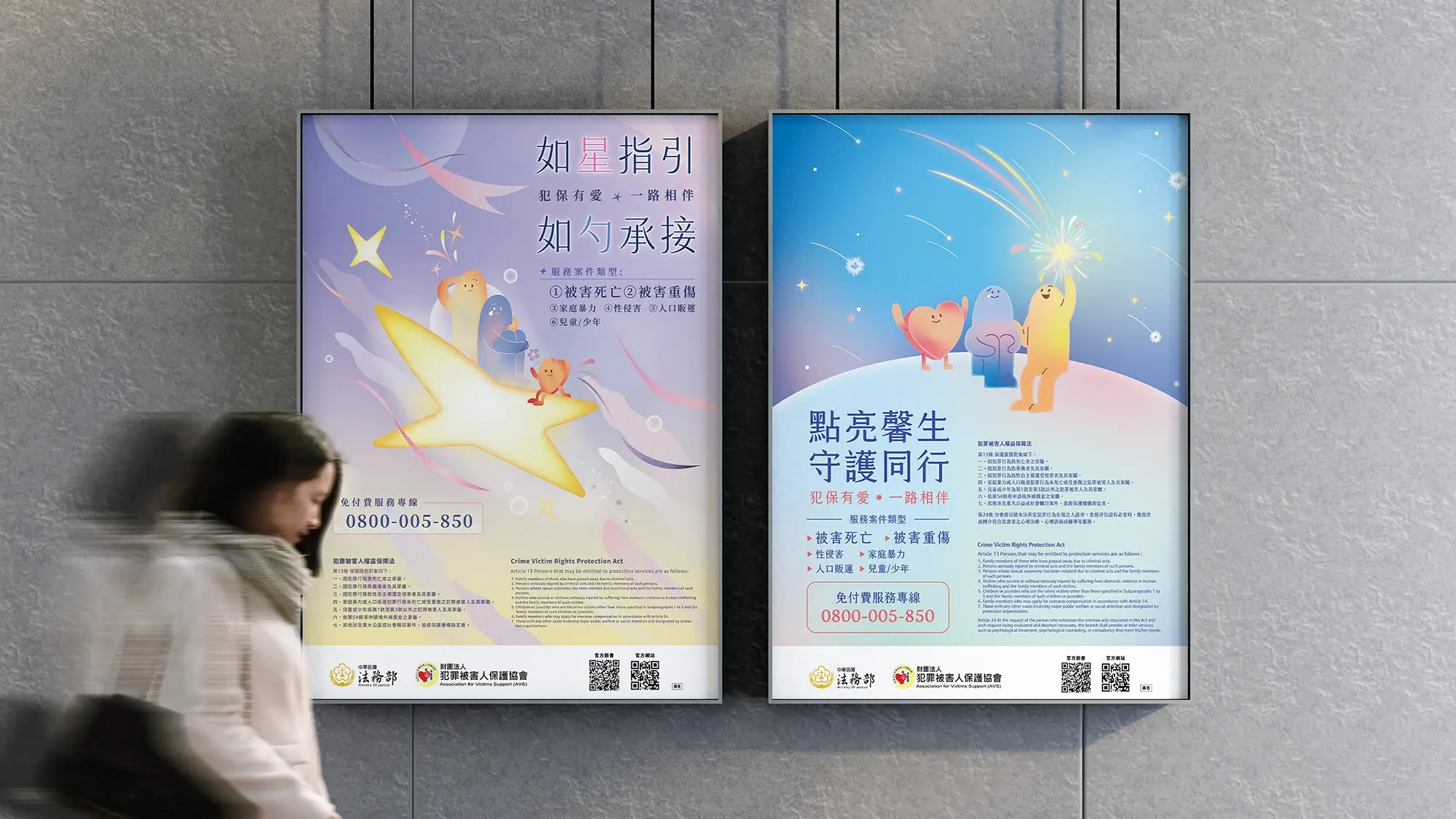 犯罪被害人保護協會｜活動海報設計
