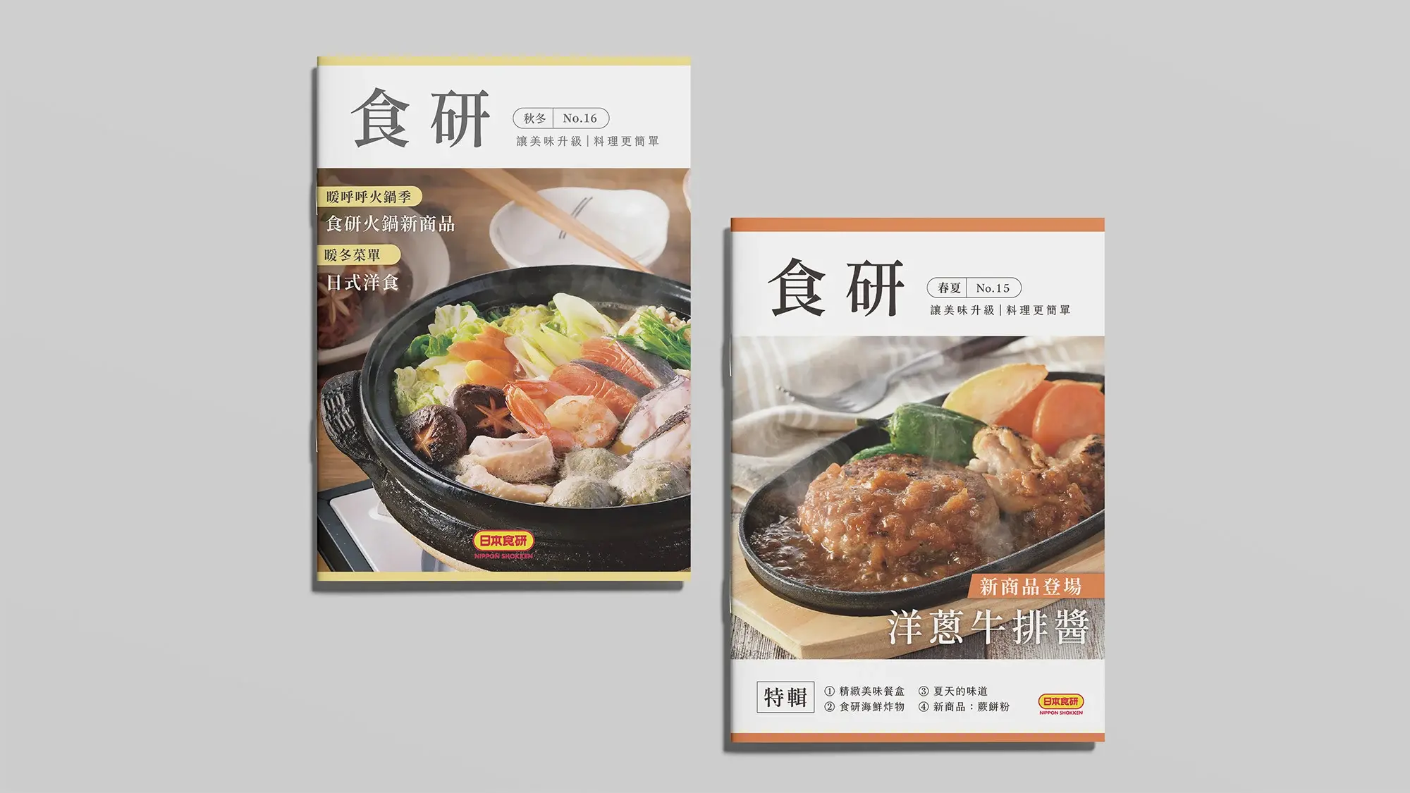 台灣食研｜期刊編排設計