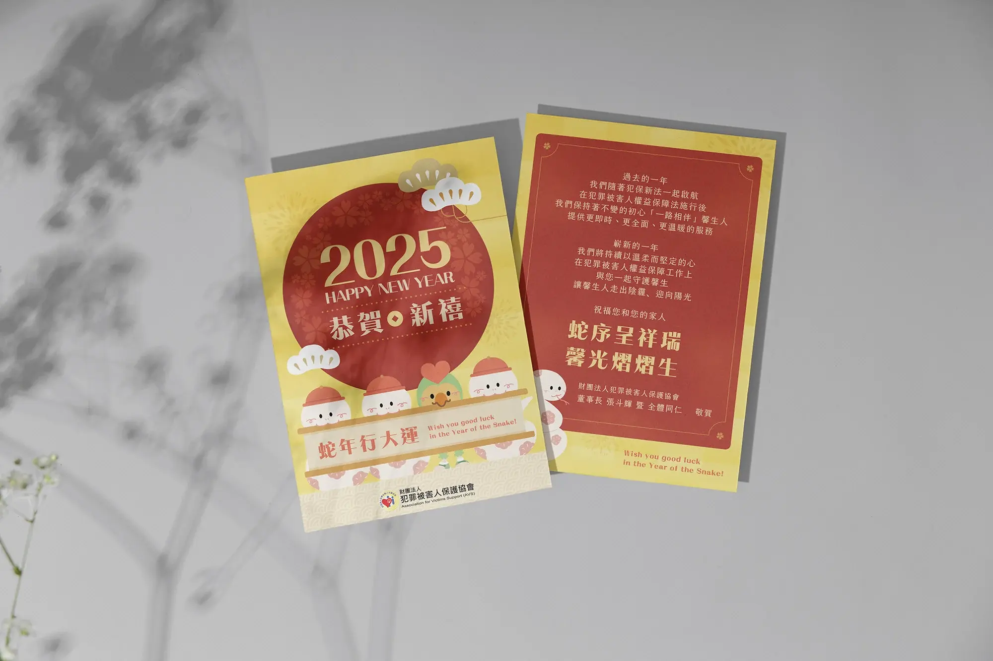 犯罪被害人保護協會｜節慶賀卡設計