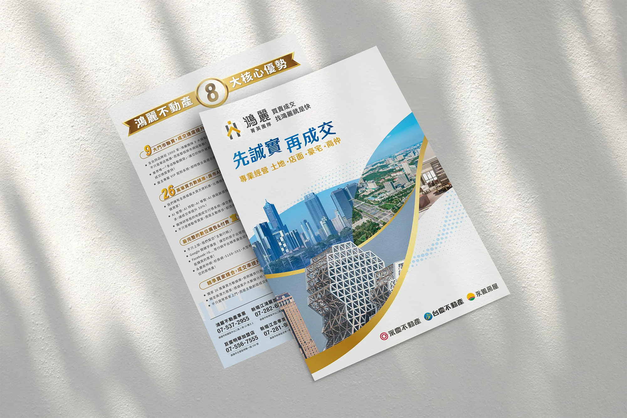 鴻麗不動產 A3折頁 Mockup02 202601