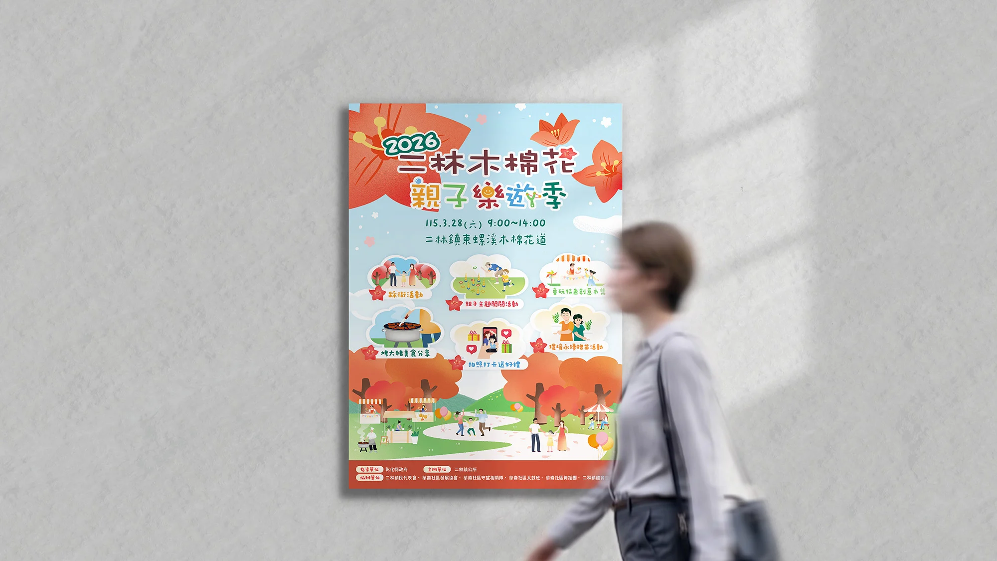 二林木棉花親子樂遊季 海報 Mockup02