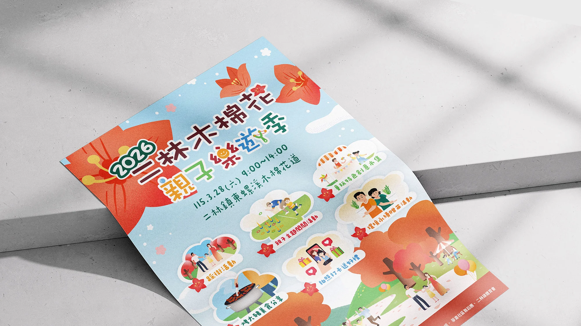 二林木棉花親子樂遊季 海報 Mockup04