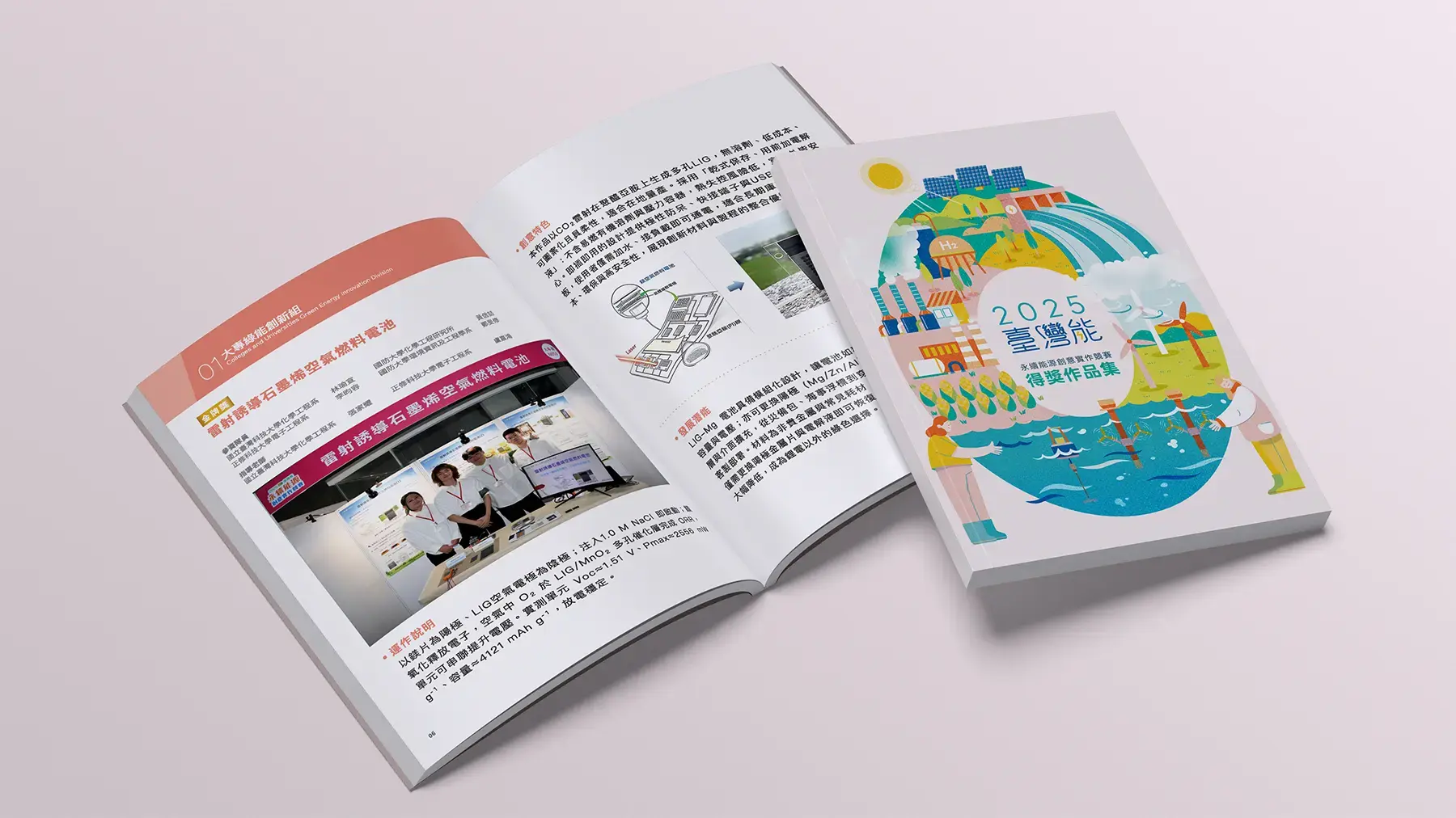 高雄市科工館｜2025台灣能競賽
