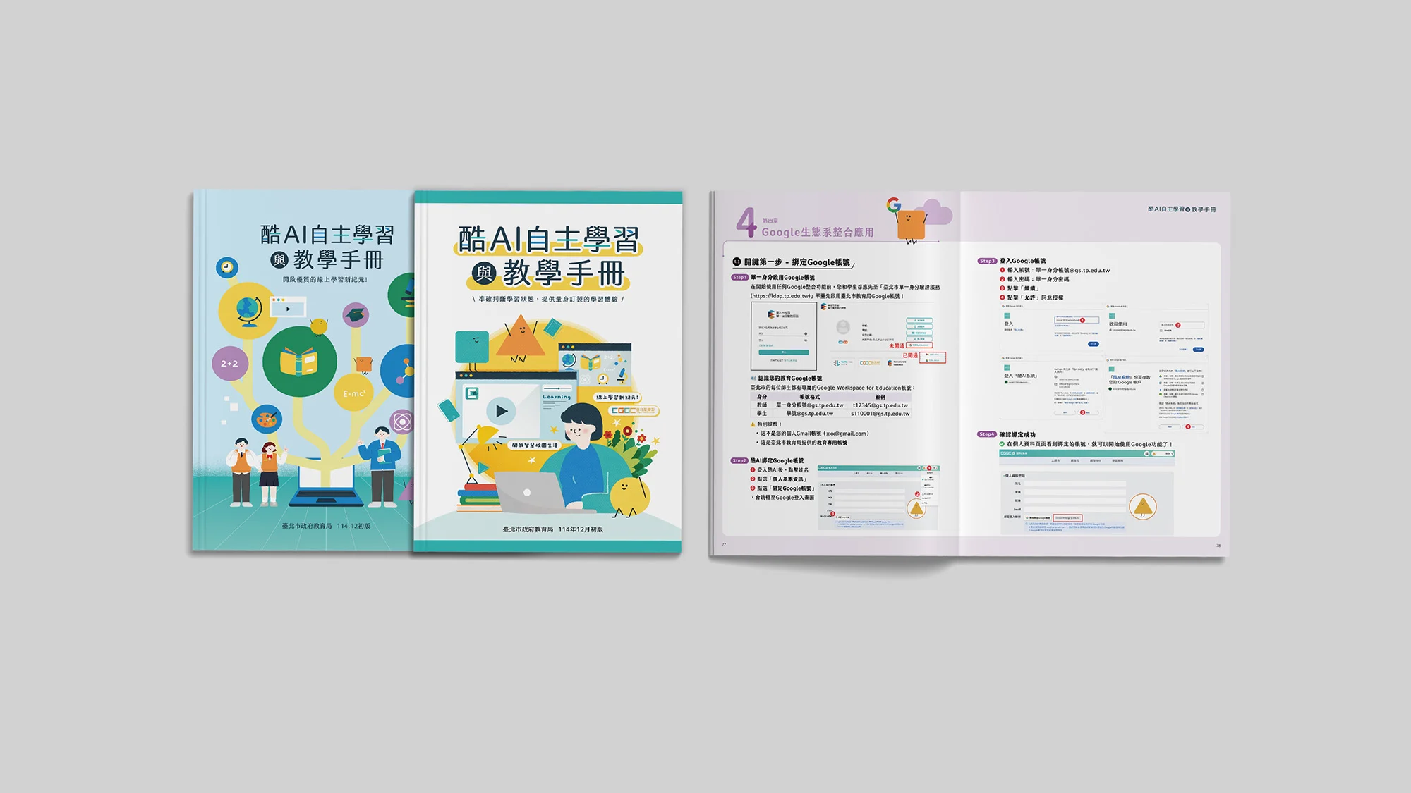 台北市教育局手冊合成＿內提＋封