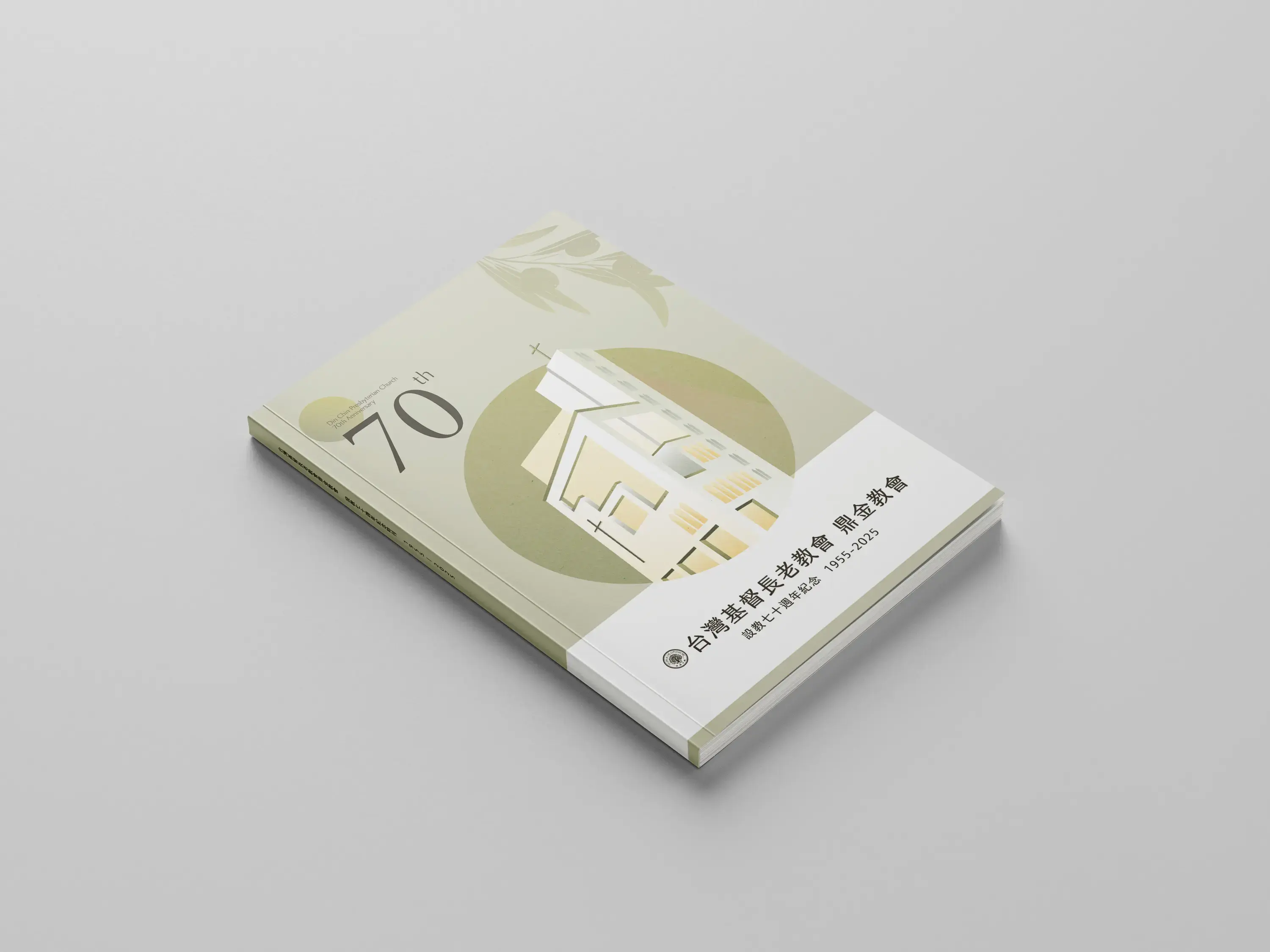 鼎金教會| 70週年手冊