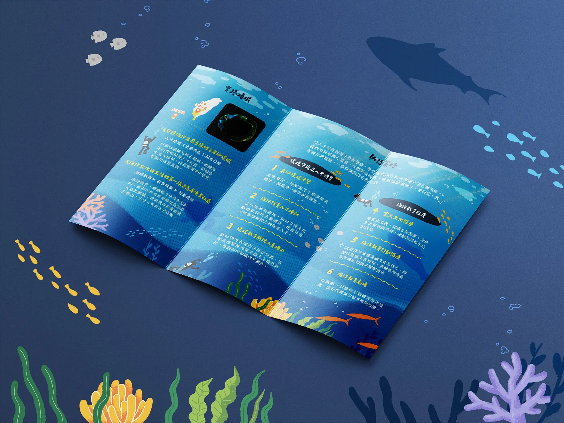 中山海科院 折頁設計 Mockup 04 20260604