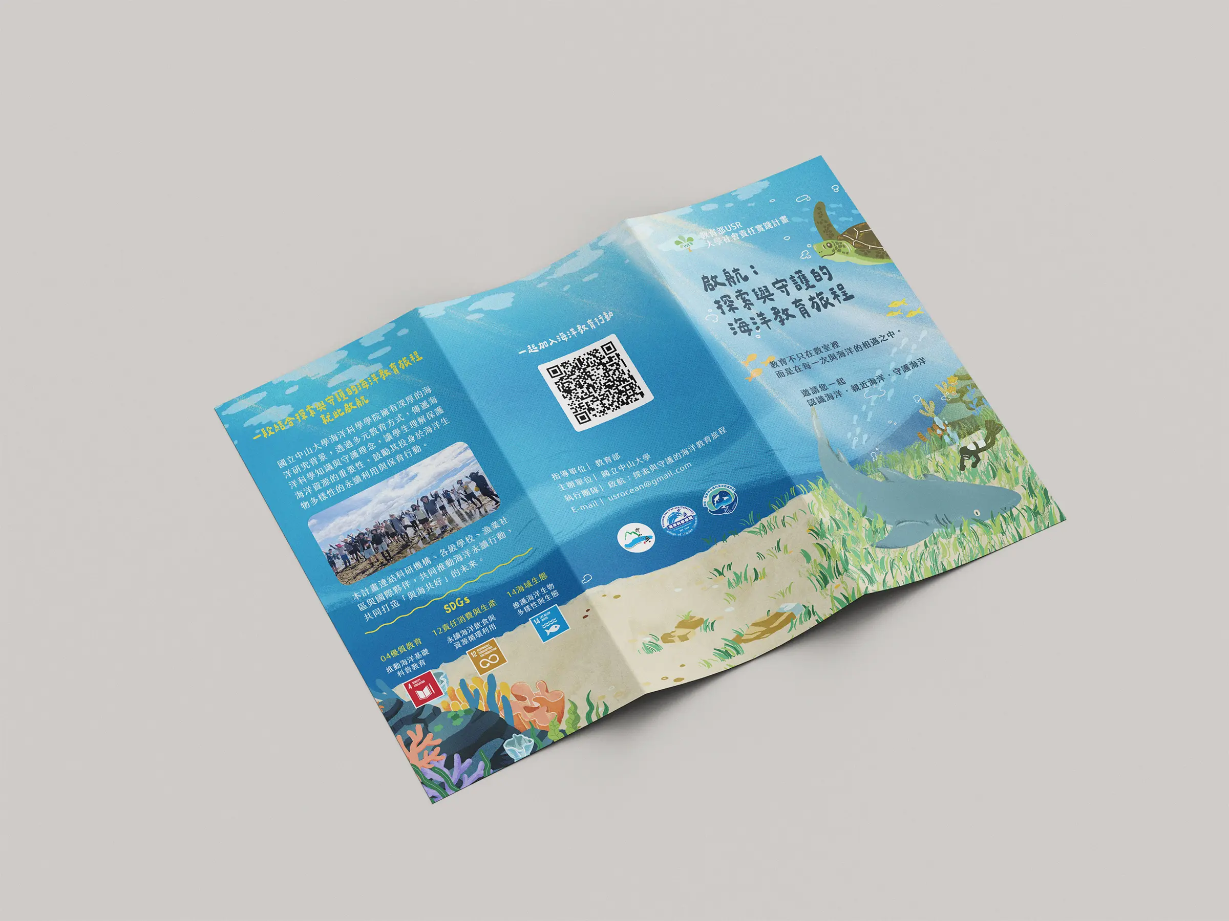 中山海科院 折頁設計 Mockup 01 20260604