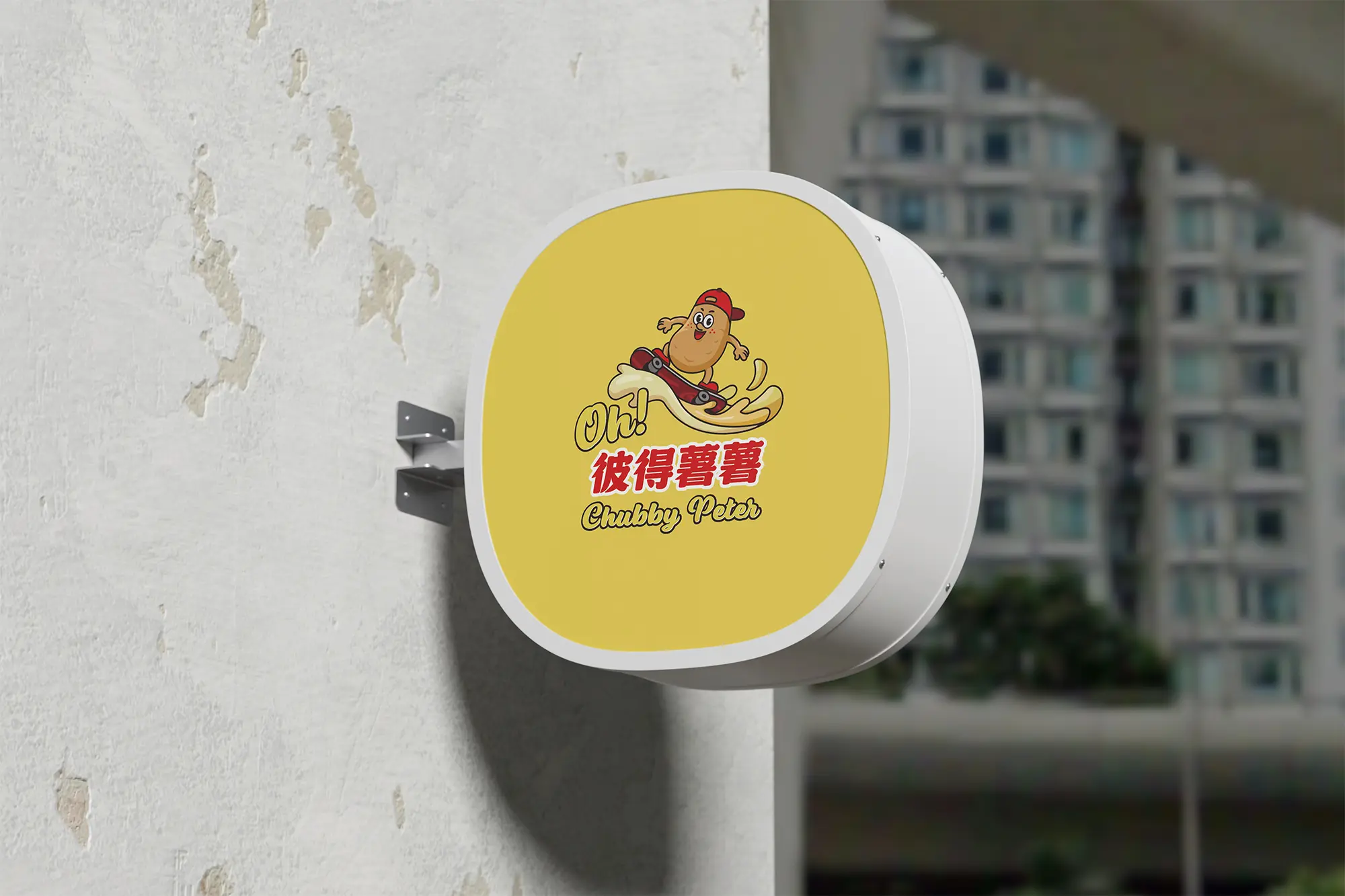 彼得薯薯|品牌識別設計