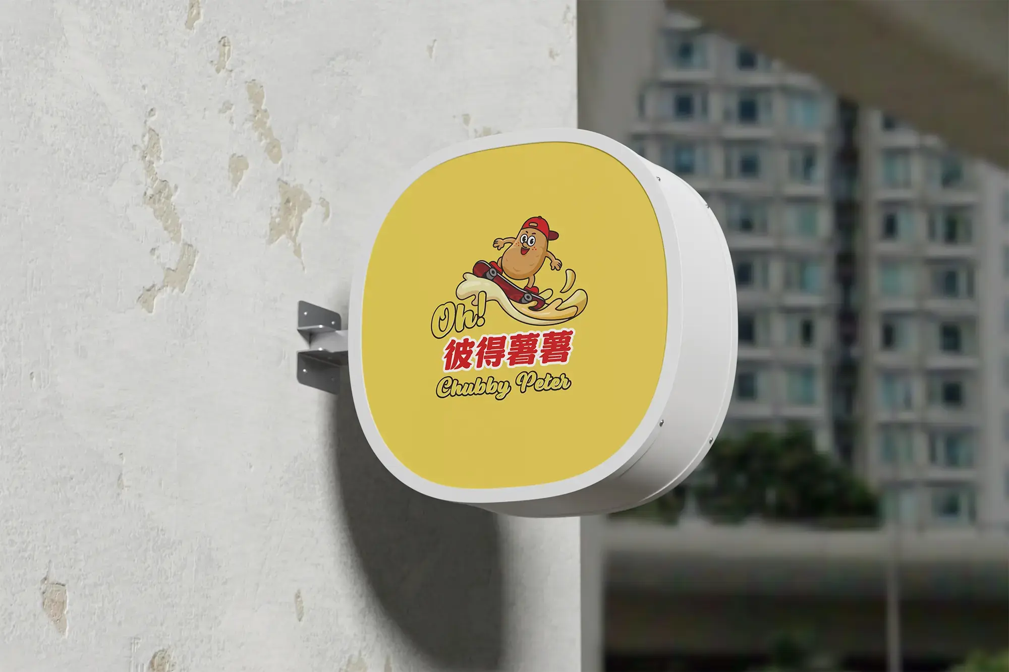 彼得薯薯|品牌識別設計