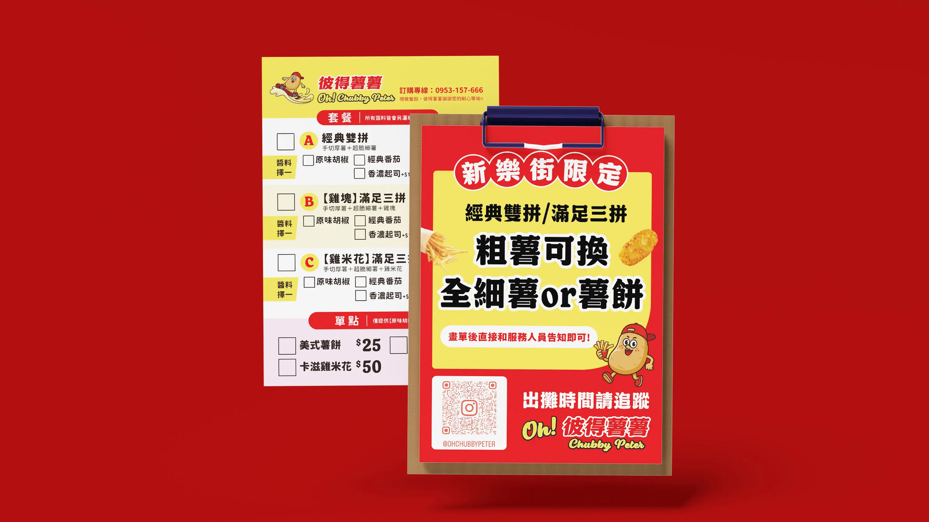 彼得薯薯菜單02 拷貝
