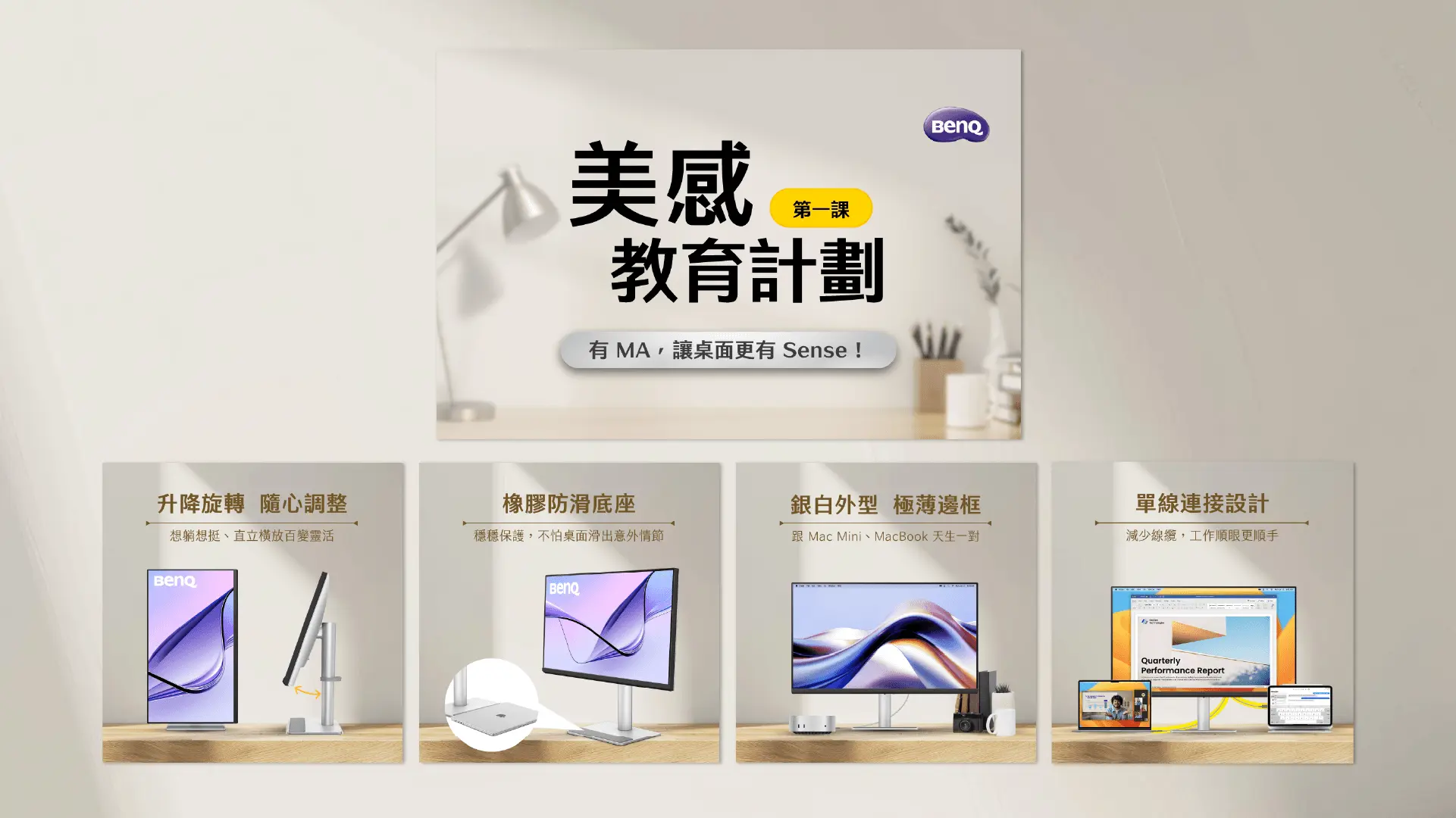Benq 社群圖 Mockup 04 202609