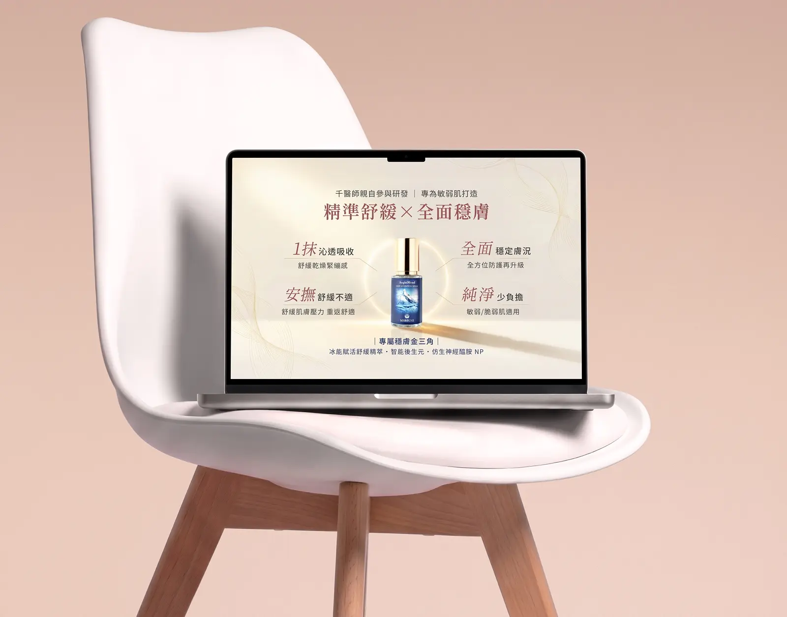 精華液1